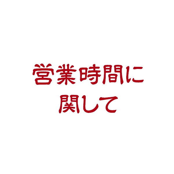 ほぼ栄駅一番出口のれん街公式サイト